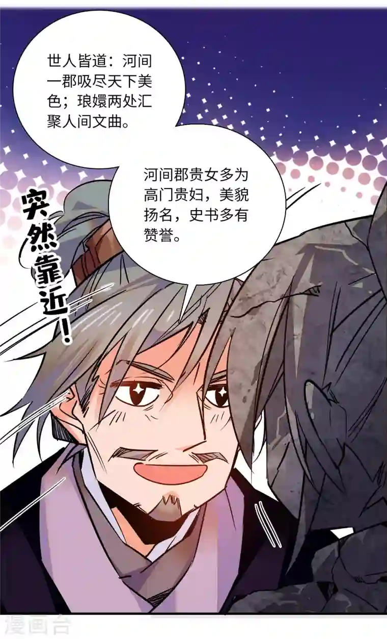 女帝直播攻略第35话 你家郎君可不是傻白甜