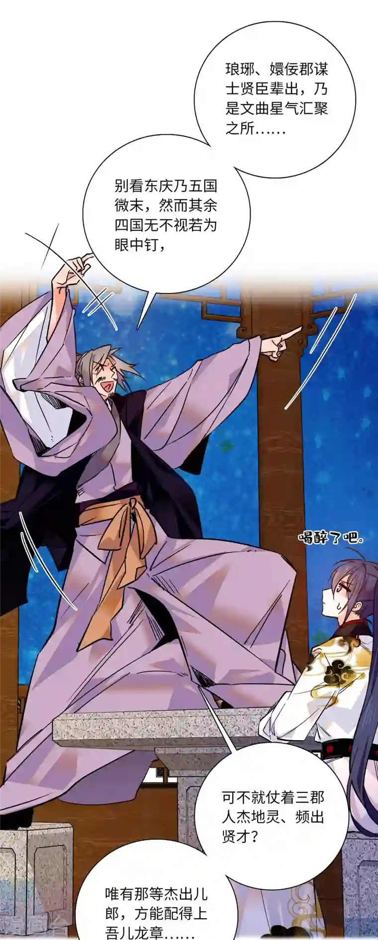 女帝直播攻略第35话 你家郎君可不是傻白甜