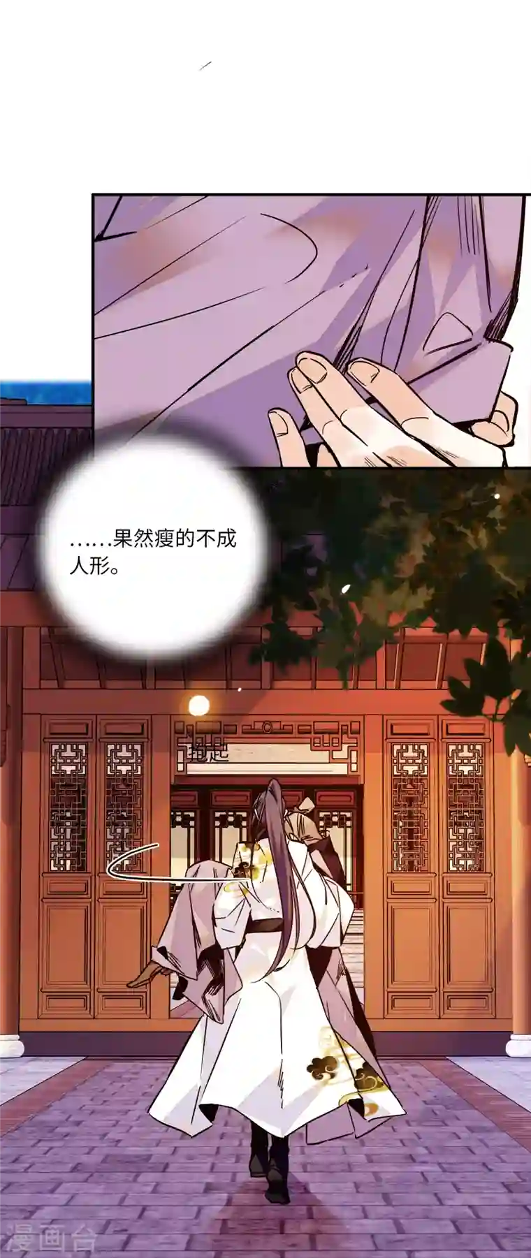 女帝直播攻略第35话 你家郎君可不是傻白甜