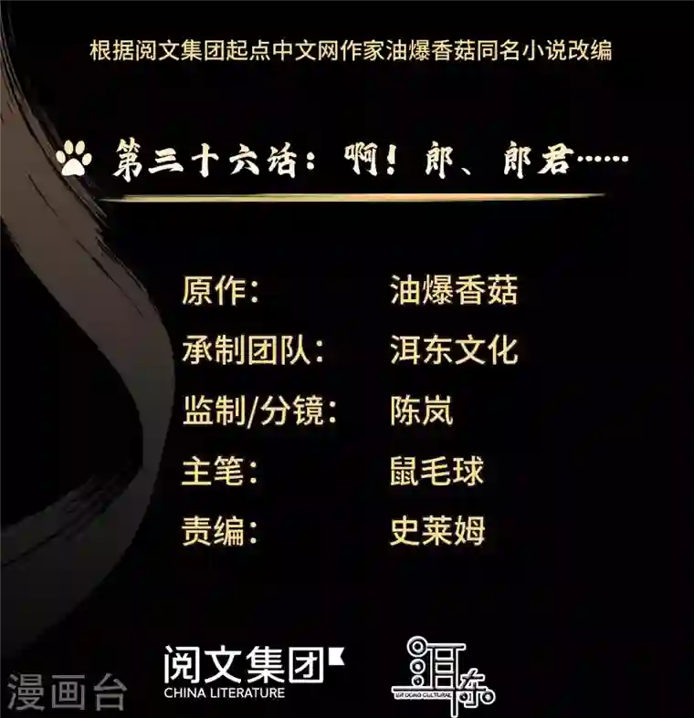 女帝直播攻略第36话 啊！郎、郎君...