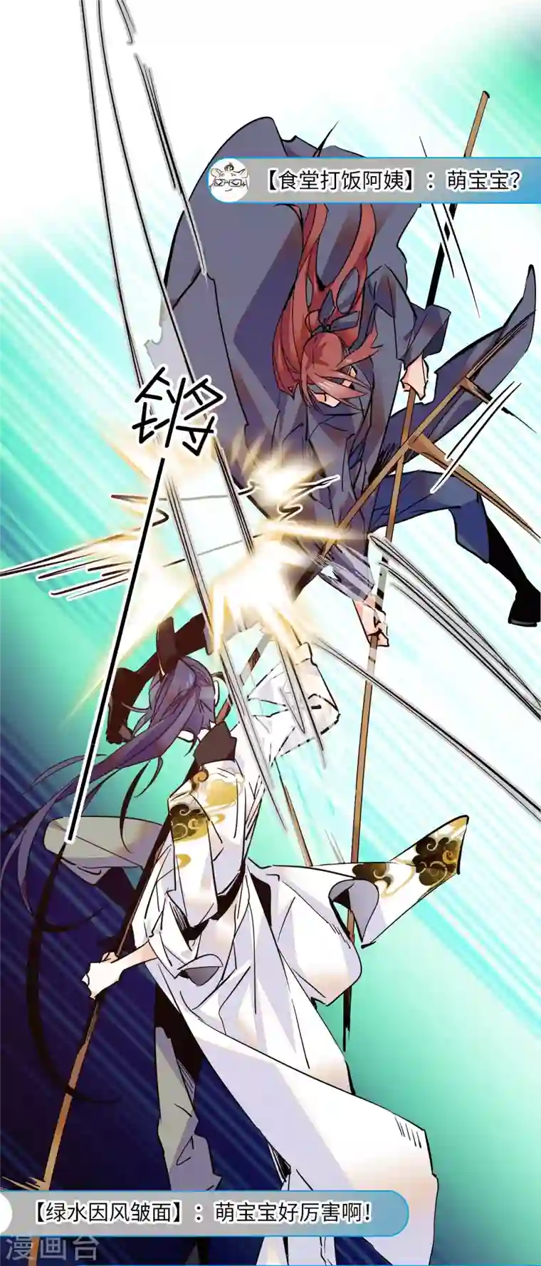 女帝直播攻略第36话 啊！郎、郎君...