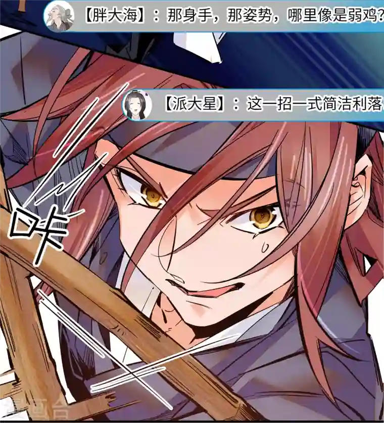 女帝直播攻略第36话 啊！郎、郎君...