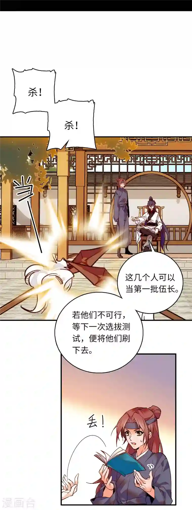 女帝直播攻略第36话 啊！郎、郎君...