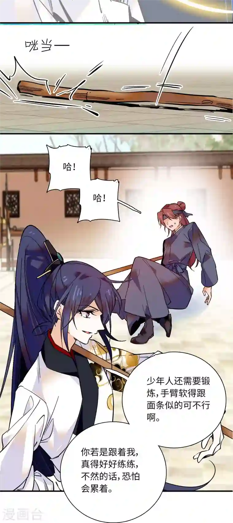 女帝直播攻略第36话 啊！郎、郎君...