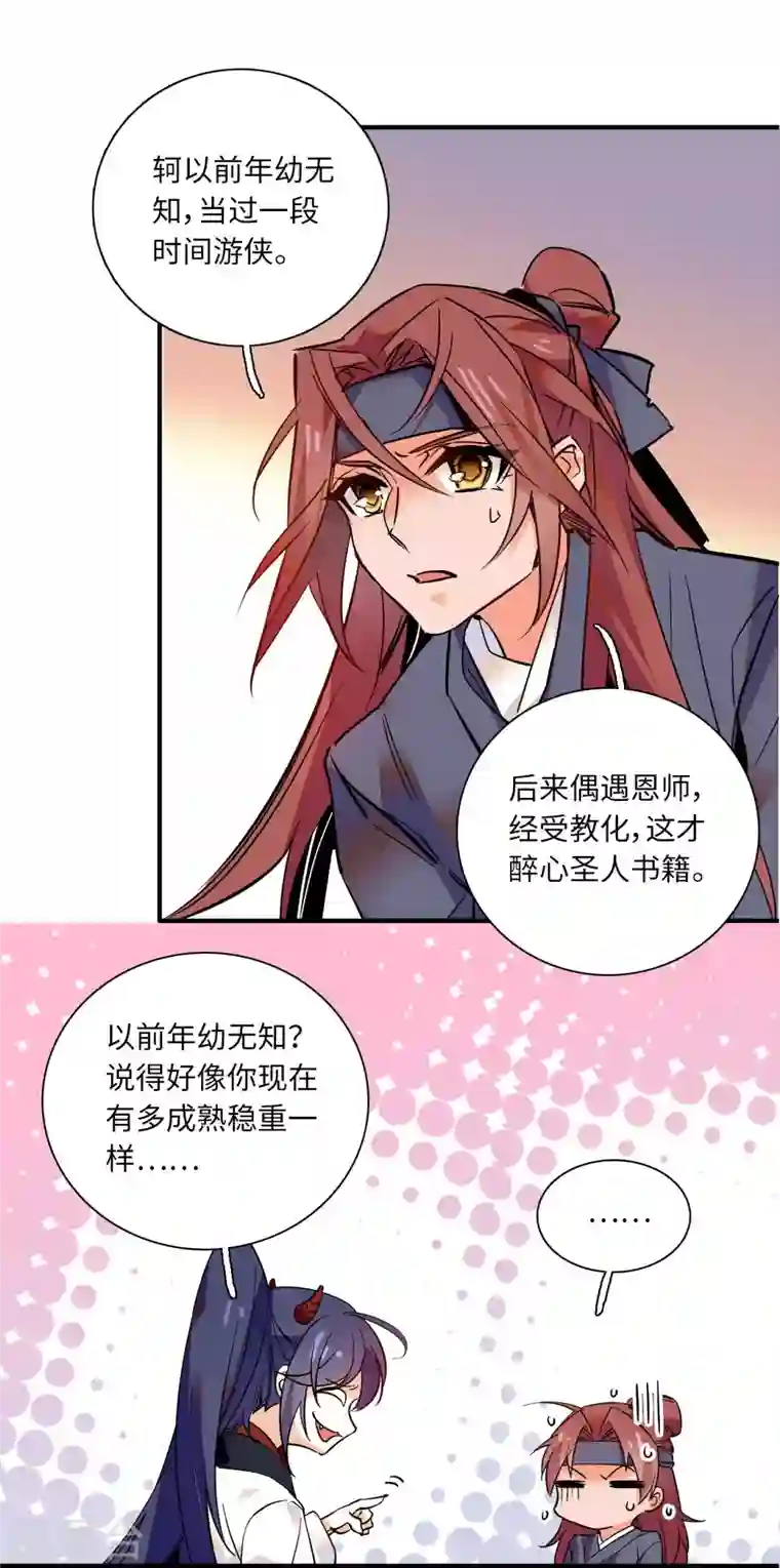 女帝直播攻略第36话 啊！郎、郎君...