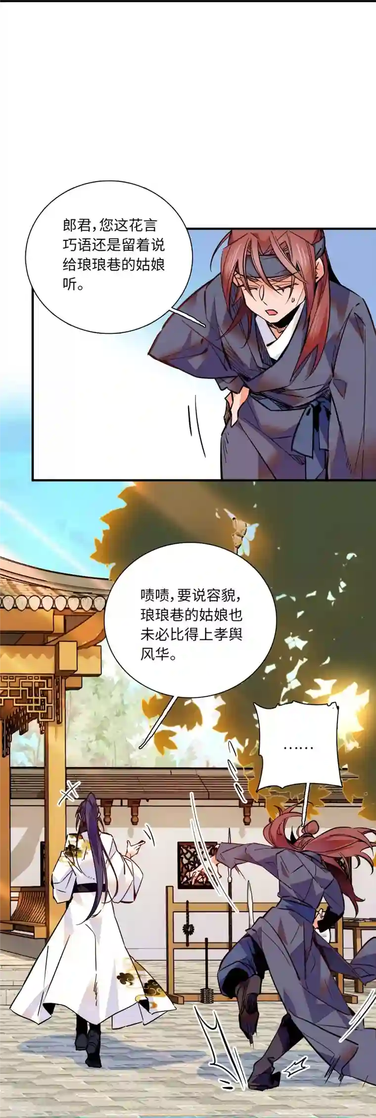 女帝直播攻略第36话 啊！郎、郎君...