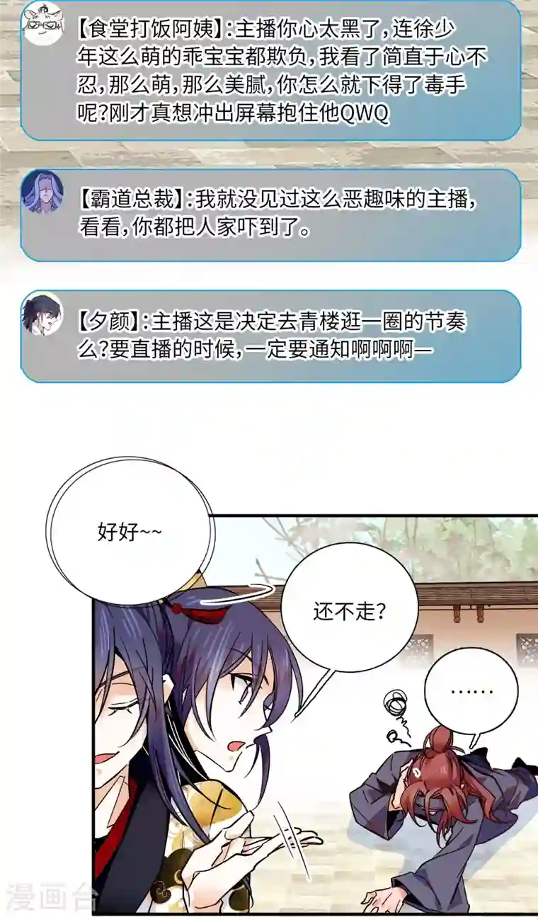 女帝直播攻略第36话 啊！郎、郎君...