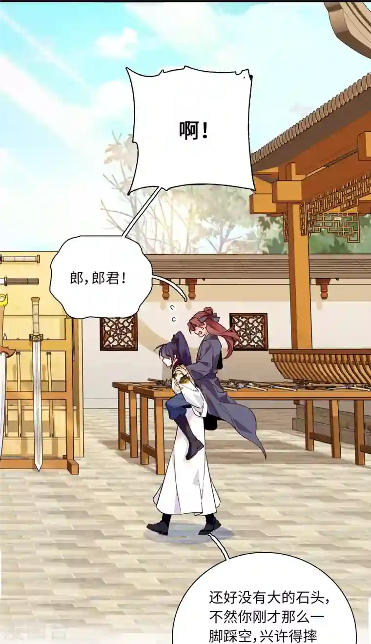 女帝直播攻略第36话 啊！郎、郎君...