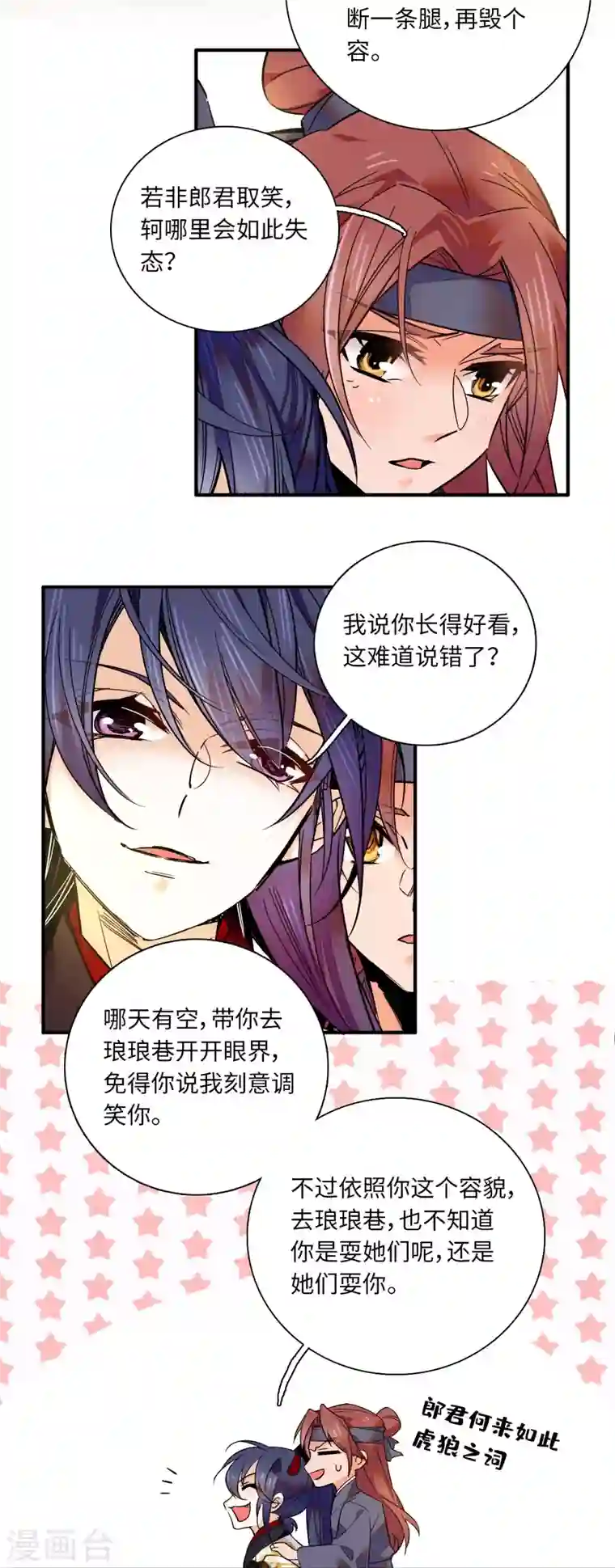 女帝直播攻略第36话 啊！郎、郎君...