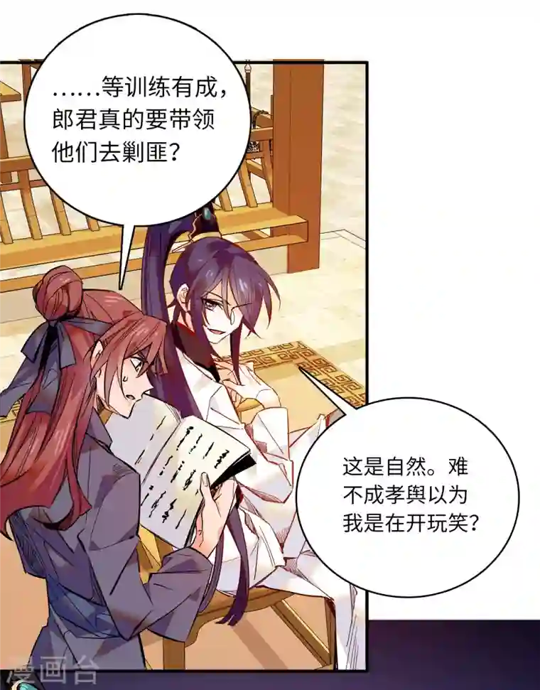 女帝直播攻略第36话 啊！郎、郎君...