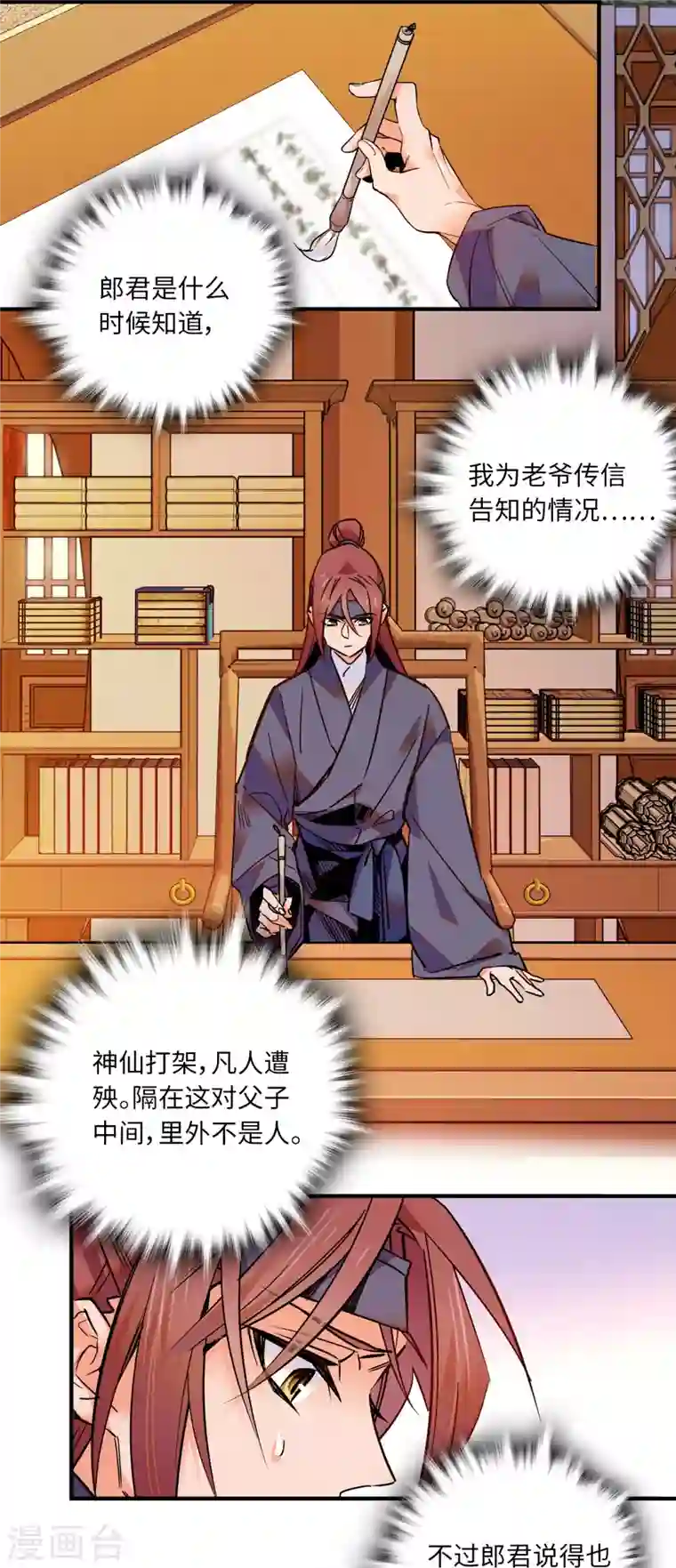 女帝直播攻略第36话 啊！郎、郎君...