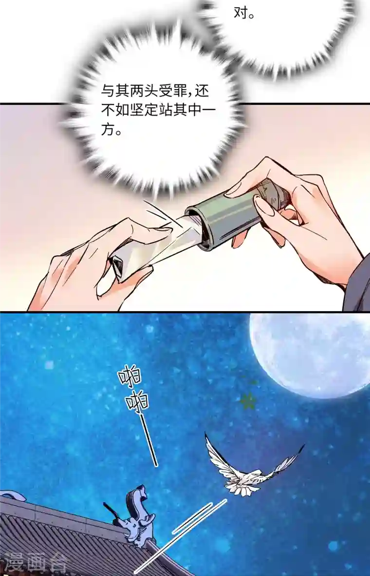 女帝直播攻略第36话 啊！郎、郎君...