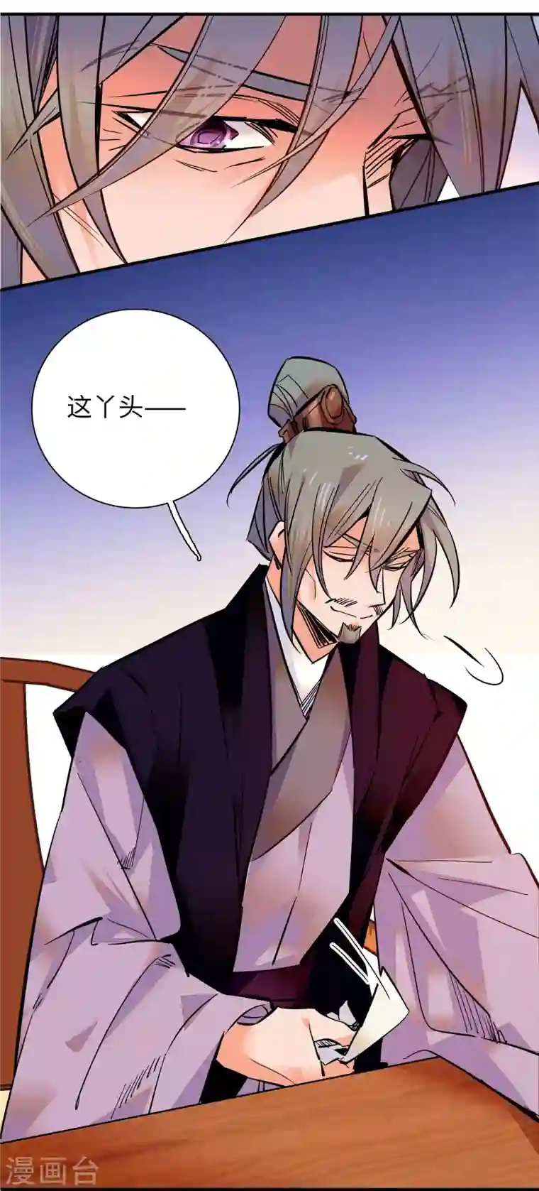 女帝直播攻略第36话 啊！郎、郎君...