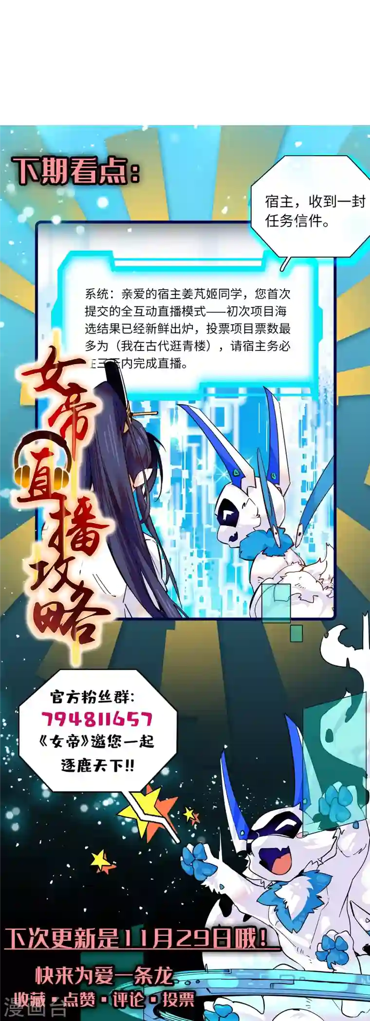 女帝直播攻略第36话 啊！郎、郎君...