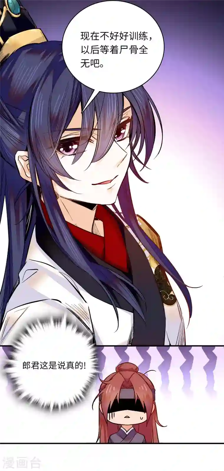 女帝直播攻略第36话 啊！郎、郎君...