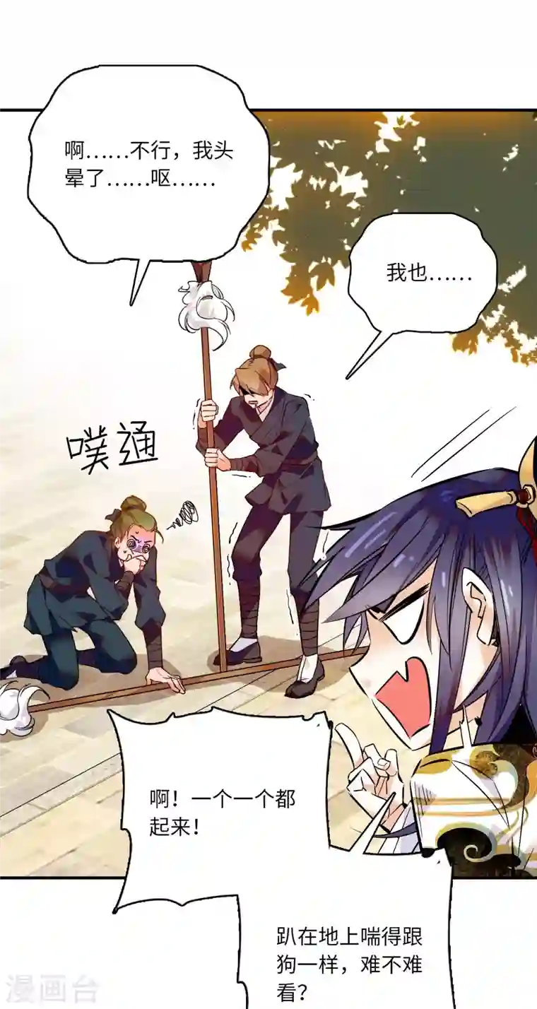 女帝直播攻略第36话 啊！郎、郎君...