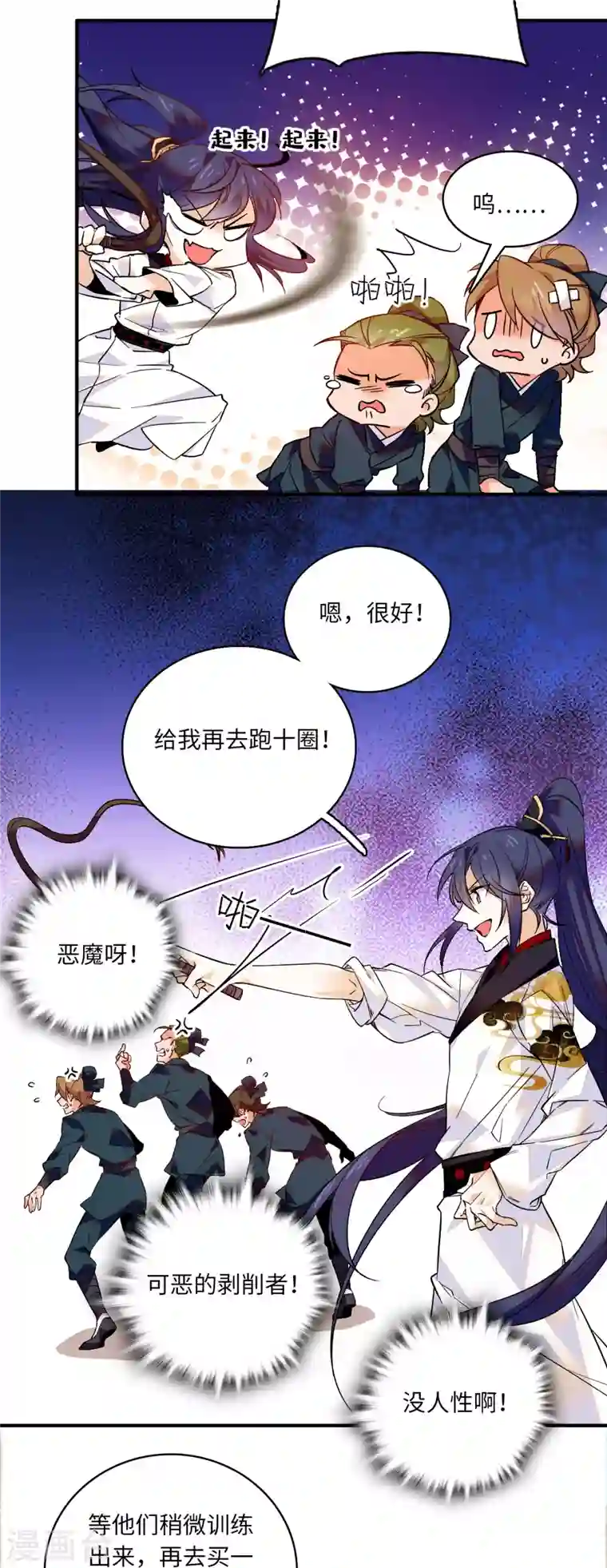 女帝直播攻略第36话 啊！郎、郎君...