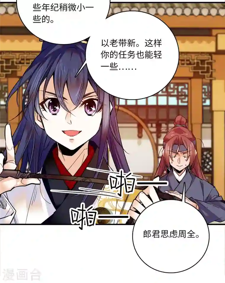 女帝直播攻略第36话 啊！郎、郎君...