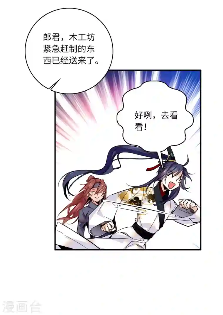 女帝直播攻略第36话 啊！郎、郎君...