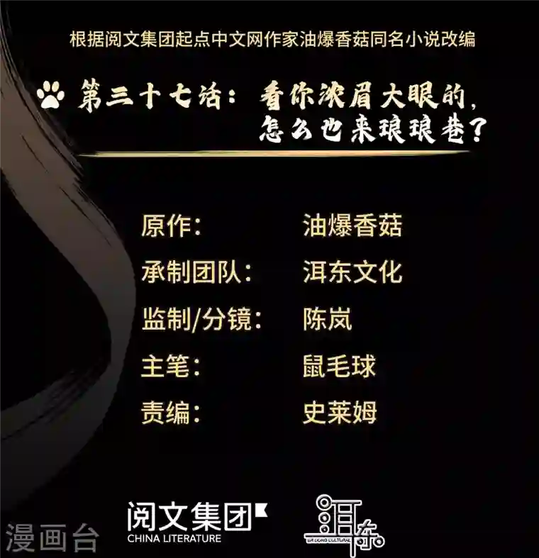 女帝直播攻略第37话 看你浓眉大眼的，怎么也来琅琅巷？