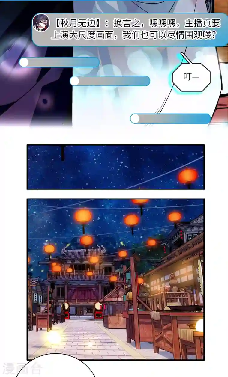 女帝直播攻略第37话 看你浓眉大眼的，怎么也来琅琅巷？