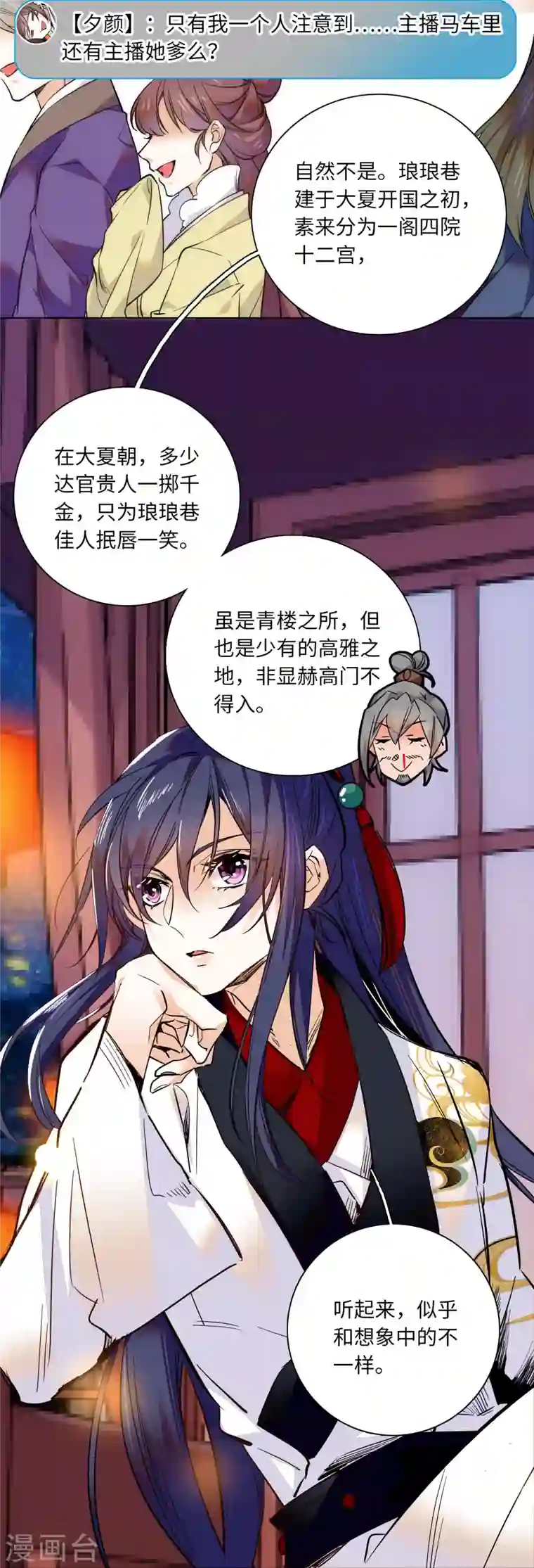 女帝直播攻略第37话 看你浓眉大眼的，怎么也来琅琅巷？