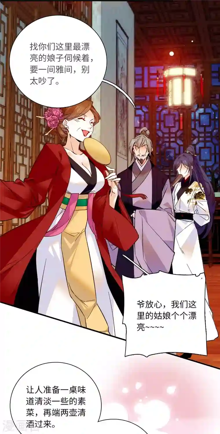 女帝直播攻略第37话 看你浓眉大眼的，怎么也来琅琅巷？