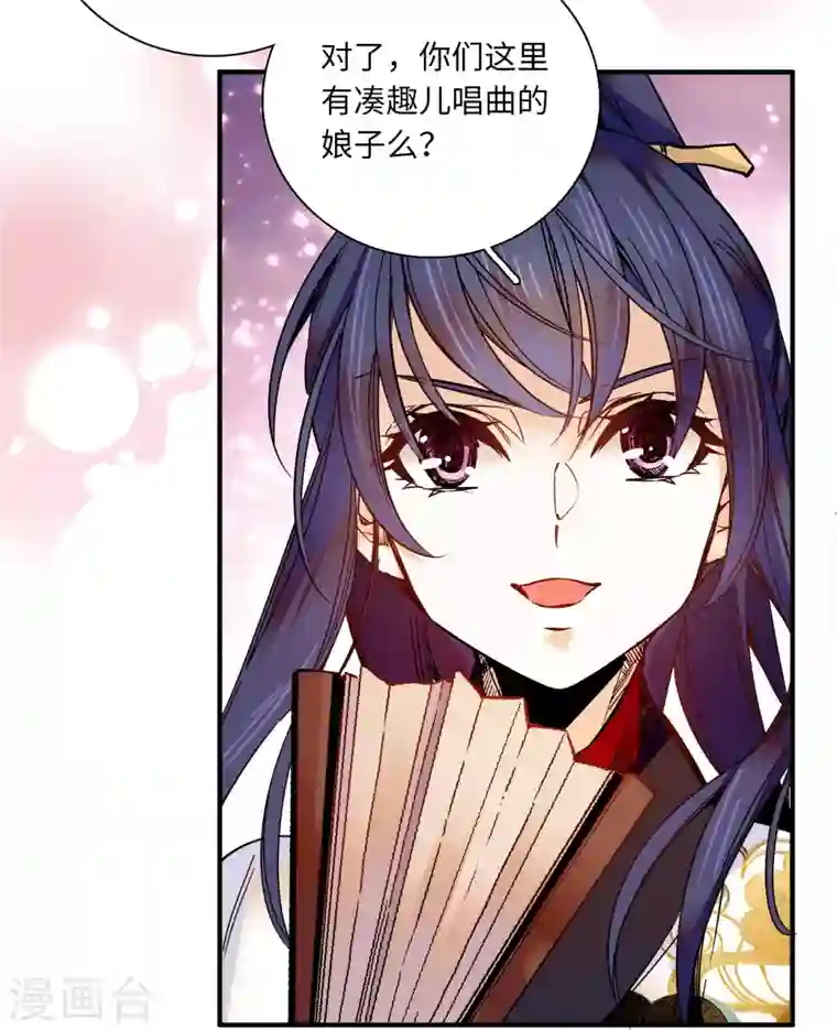 女帝直播攻略第37话 看你浓眉大眼的，怎么也来琅琅巷？