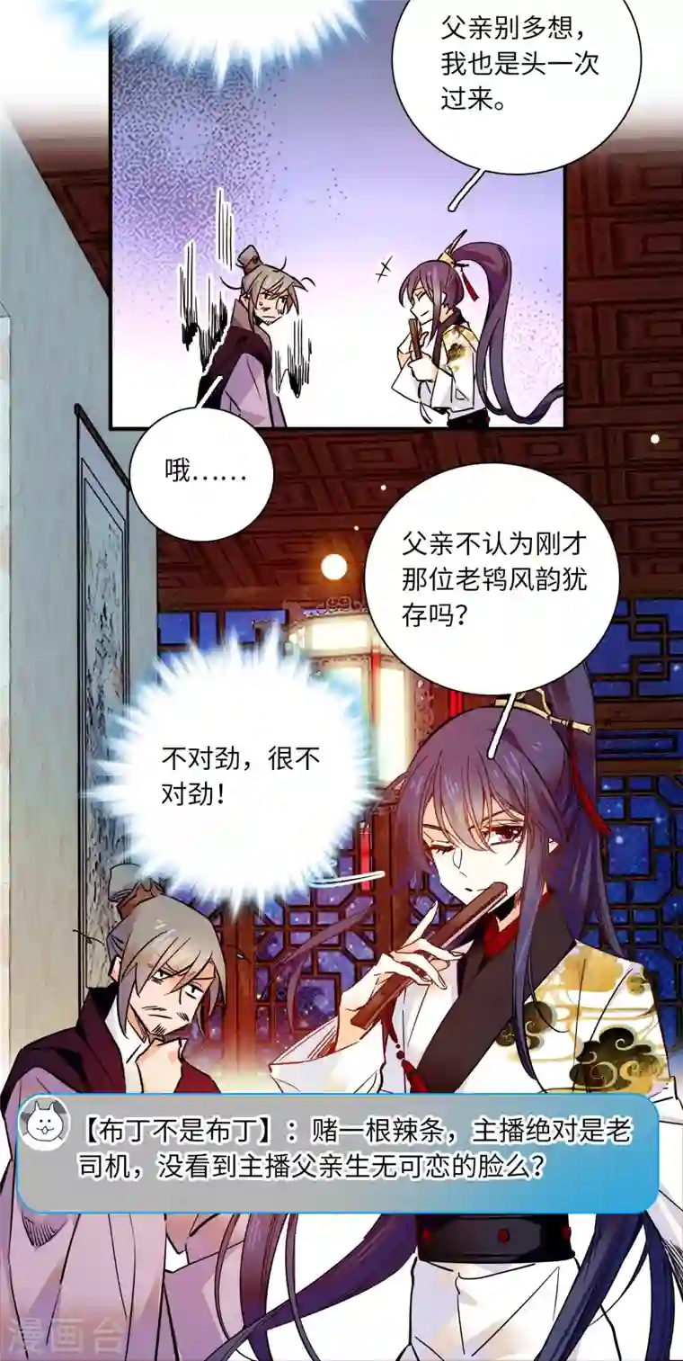 女帝直播攻略第37话 看你浓眉大眼的，怎么也来琅琅巷？