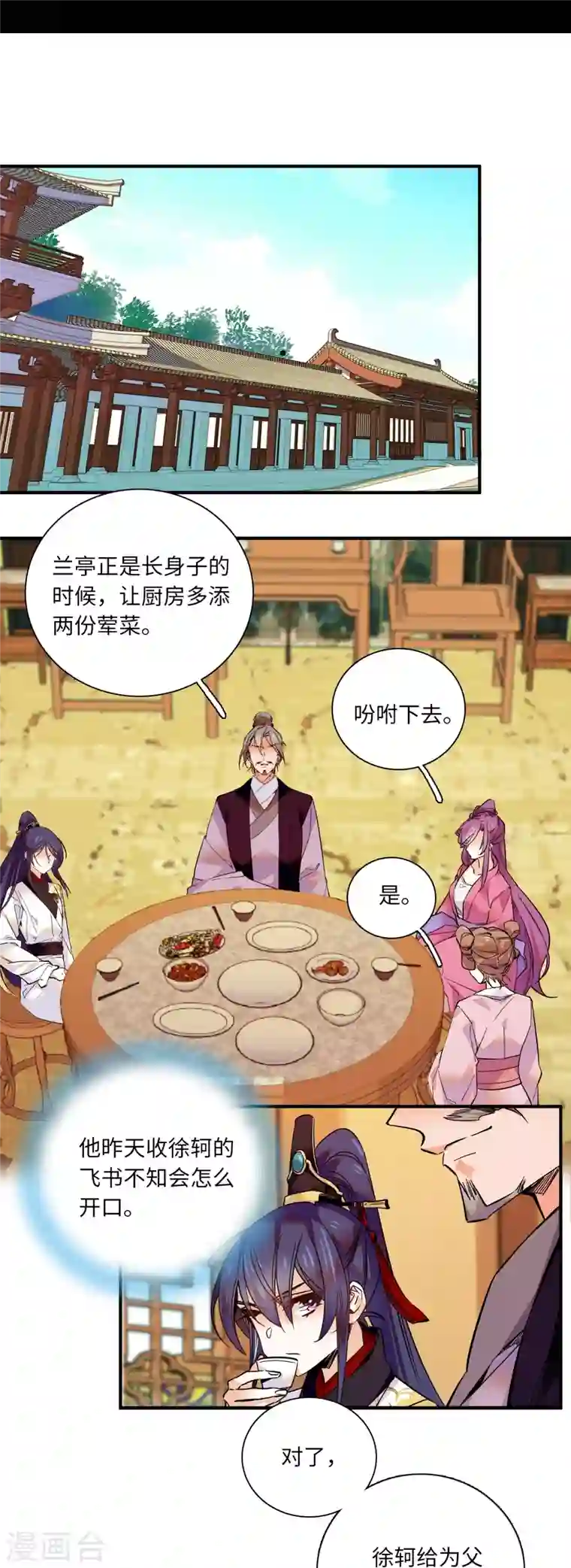 女帝直播攻略第37话 看你浓眉大眼的，怎么也来琅琅巷？