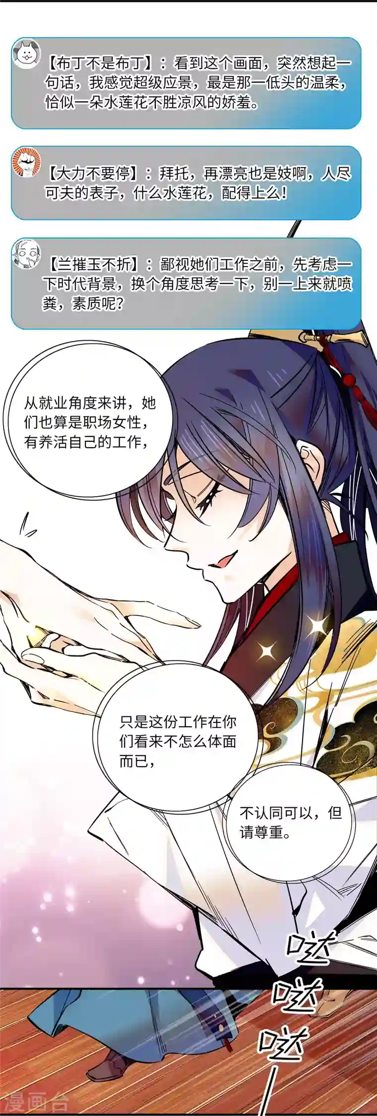 女帝直播攻略第37话 看你浓眉大眼的，怎么也来琅琅巷？