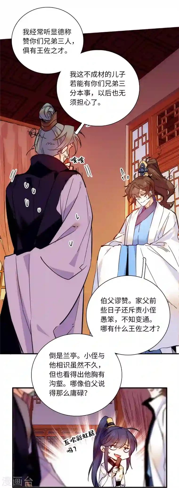 女帝直播攻略第37话 看你浓眉大眼的，怎么也来琅琅巷？