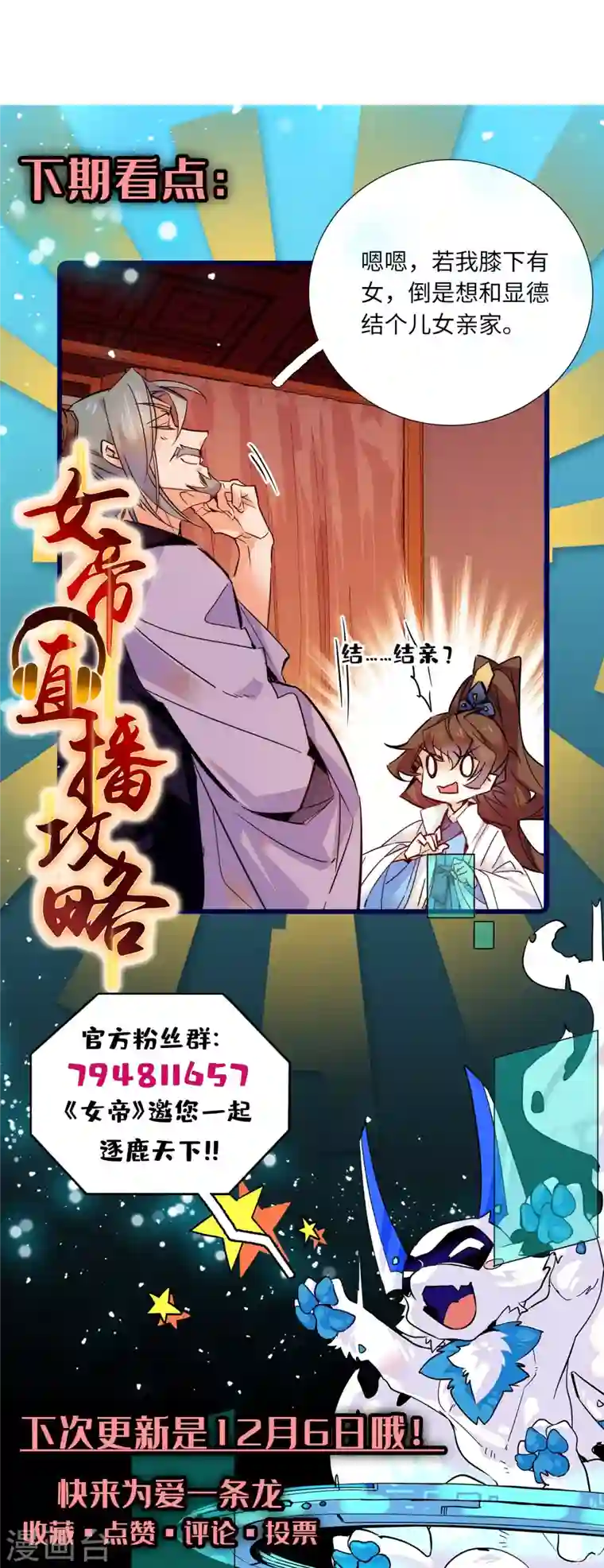 女帝直播攻略第37话 看你浓眉大眼的，怎么也来琅琅巷？