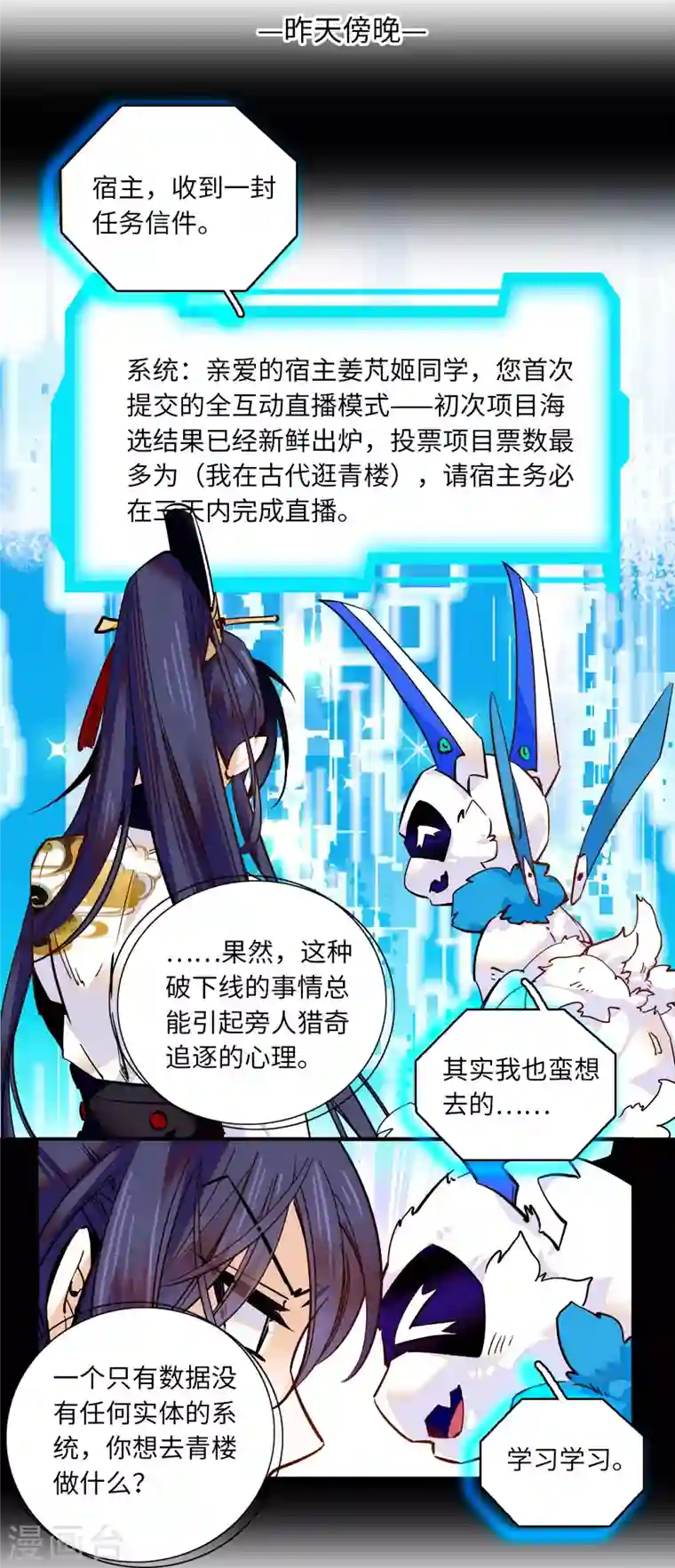 女帝直播攻略第37话 看你浓眉大眼的，怎么也来琅琅巷？