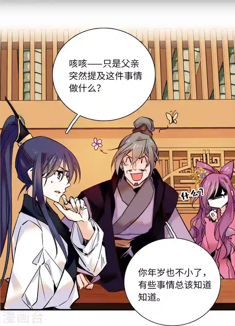 女帝直播攻略第37话 看你浓眉大眼的，怎么也来琅琅巷？