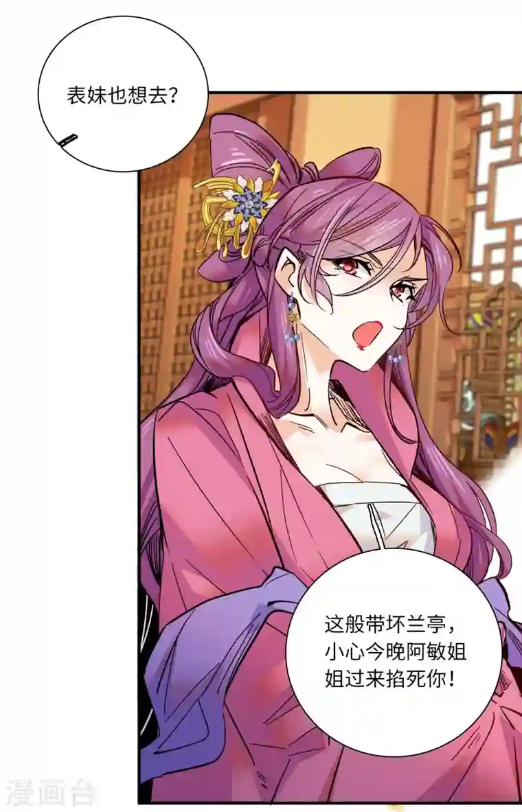 女帝直播攻略第37话 看你浓眉大眼的，怎么也来琅琅巷？