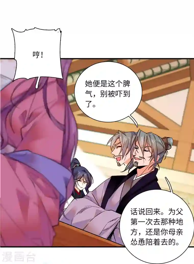 女帝直播攻略第37话 看你浓眉大眼的，怎么也来琅琅巷？