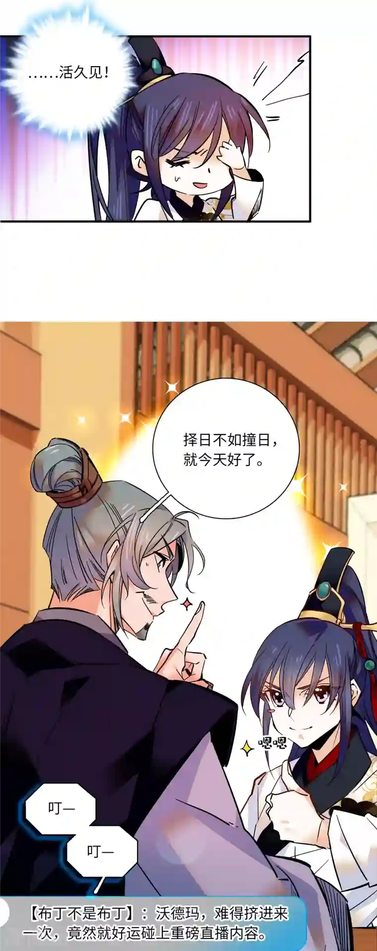 女帝直播攻略第37话 看你浓眉大眼的，怎么也来琅琅巷？