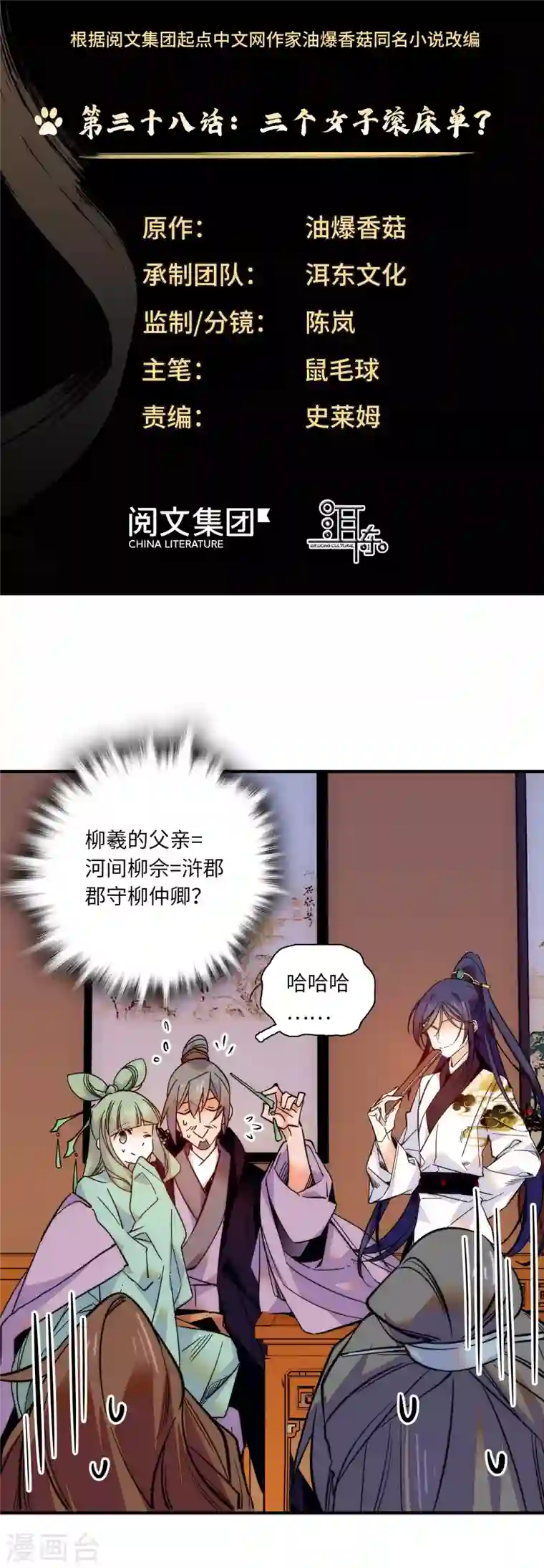 女帝直播攻略第38话 三个女子滚床单？