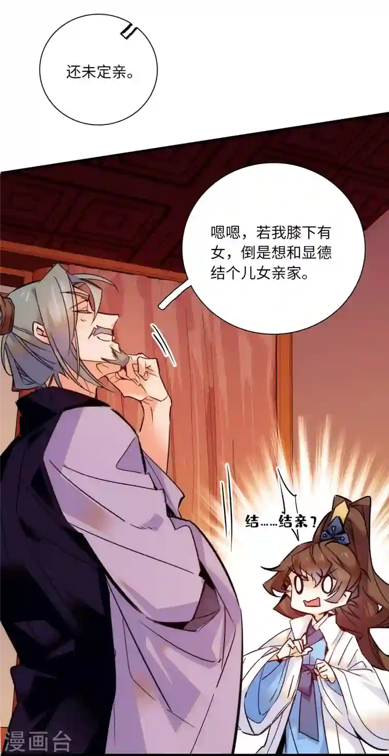 女帝直播攻略第38话 三个女子滚床单？