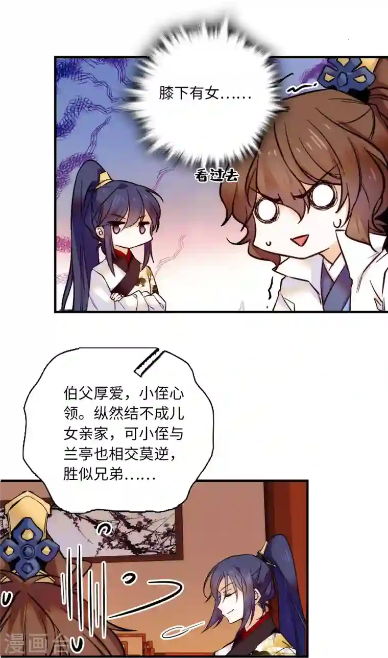 女帝直播攻略第38话 三个女子滚床单？