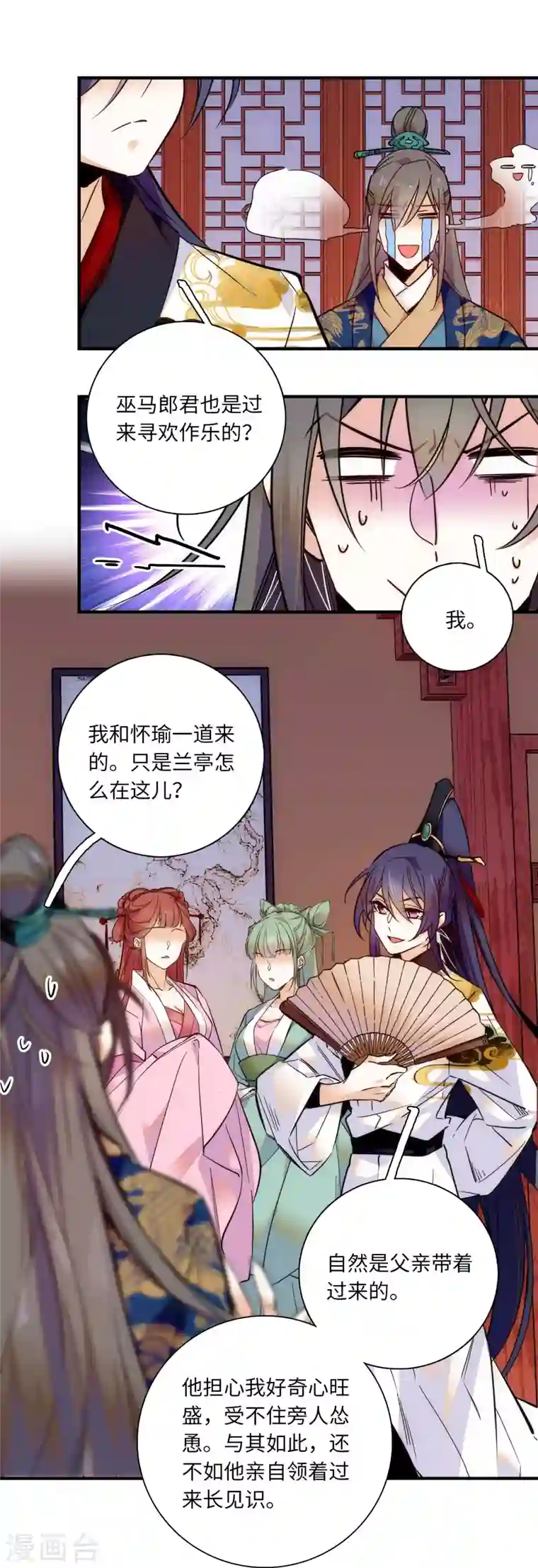 女帝直播攻略第38话 三个女子滚床单？