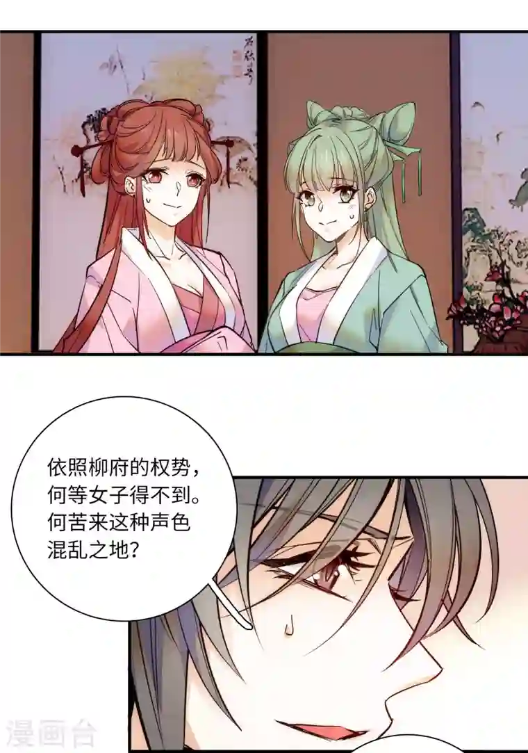 女帝直播攻略第38话 三个女子滚床单？