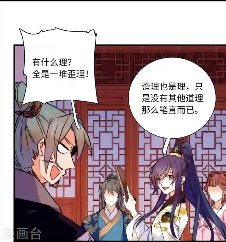 女帝直播攻略第38话 三个女子滚床单？