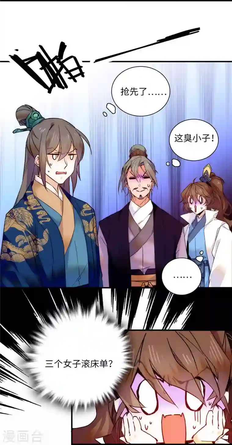 女帝直播攻略第38话 三个女子滚床单？