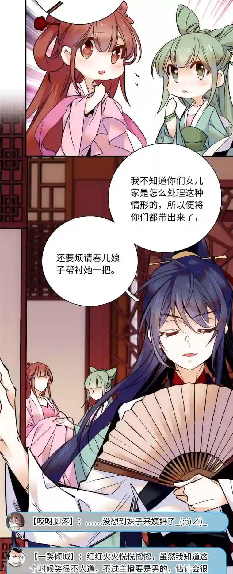 女帝直播攻略第38话 三个女子滚床单？