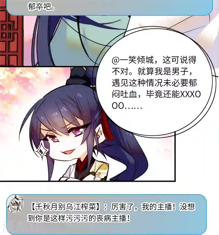 女帝直播攻略第38话 三个女子滚床单？