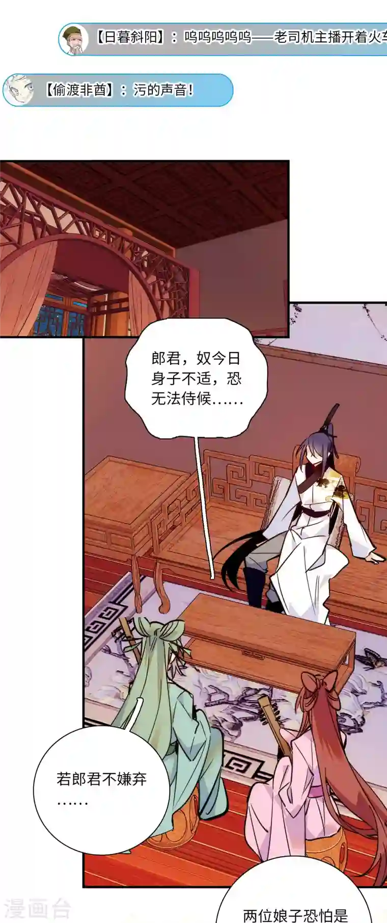 女帝直播攻略第38话 三个女子滚床单？