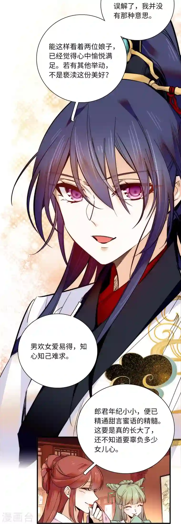 女帝直播攻略第38话 三个女子滚床单？