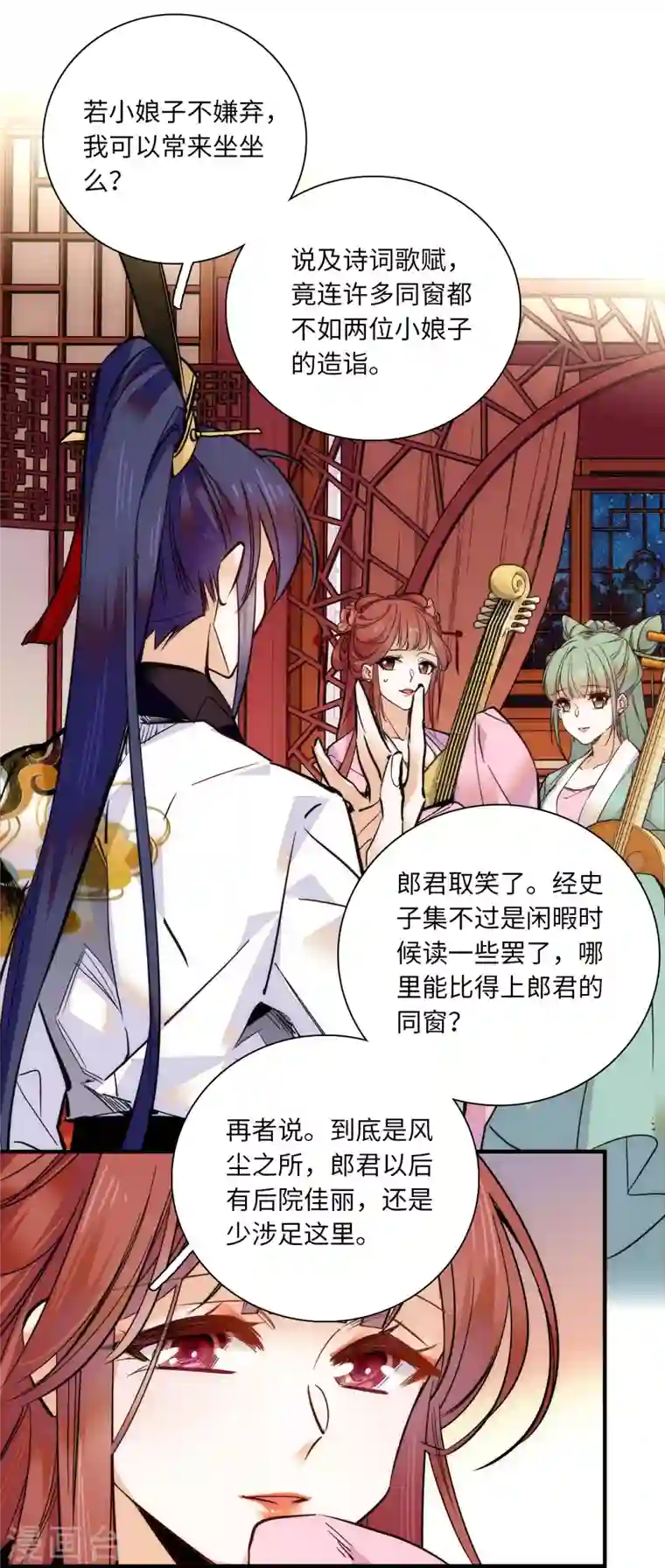 女帝直播攻略第38话 三个女子滚床单？